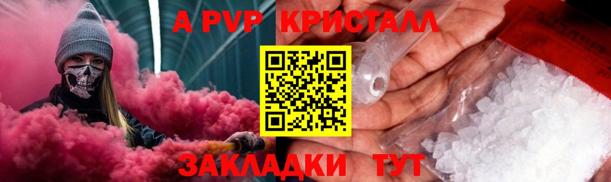 Alfa_PVP  Вход с VPN  закладки  Апшеронск  Alpha PVP Соль  A-PVP крисы CK 