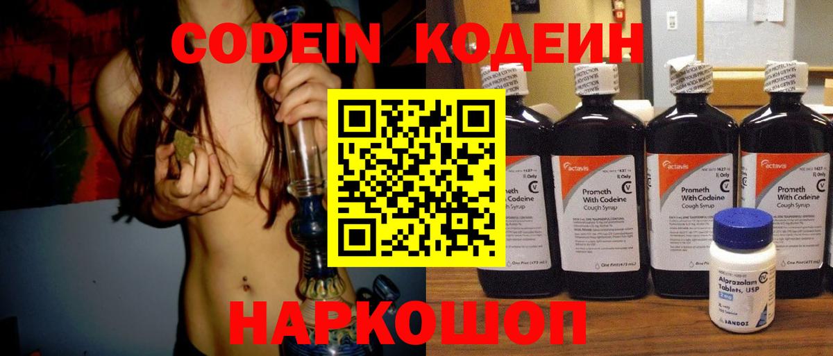 Кодеиновый сироп Lean Purple Drank  Вход с VPN  Апшеронск  Кодеиновый сироп Lean напиток Lean (лин) 
