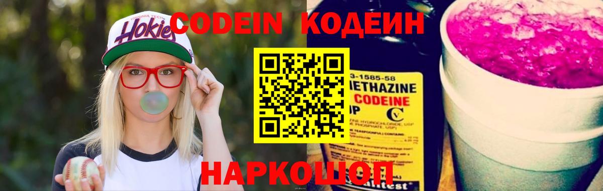 Кодеин Purple Drank Апшеронск