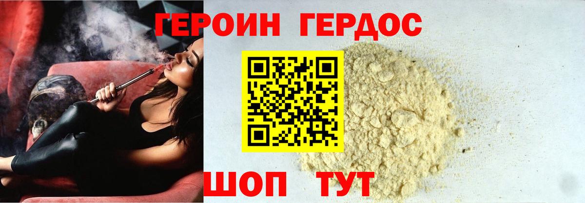 ГЕРОИН афганец Апшеронск
