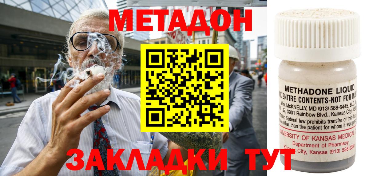 это наркотические препараты  МЕТАДОН мёд  Вход с VPN  Апшеронск 